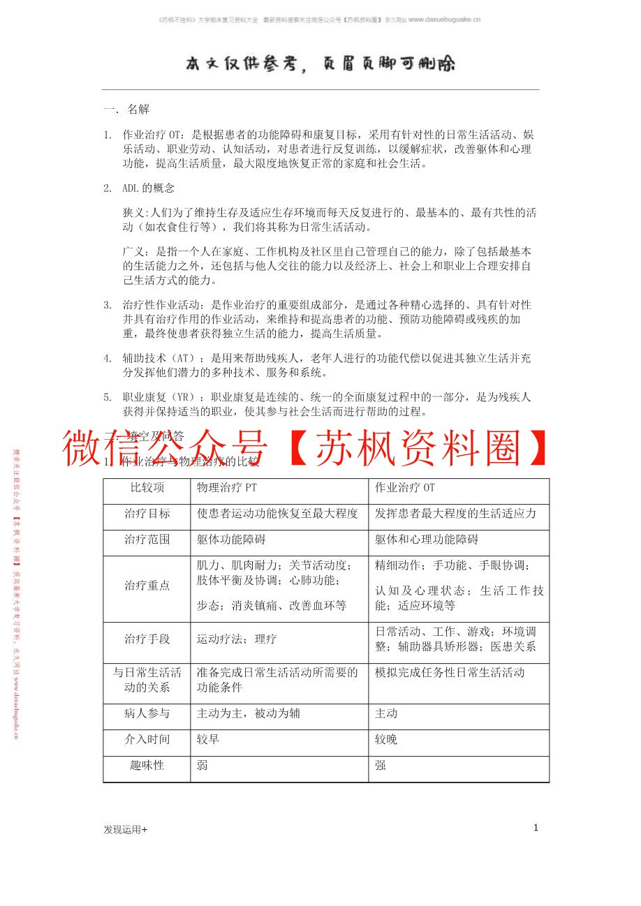 作业疗法